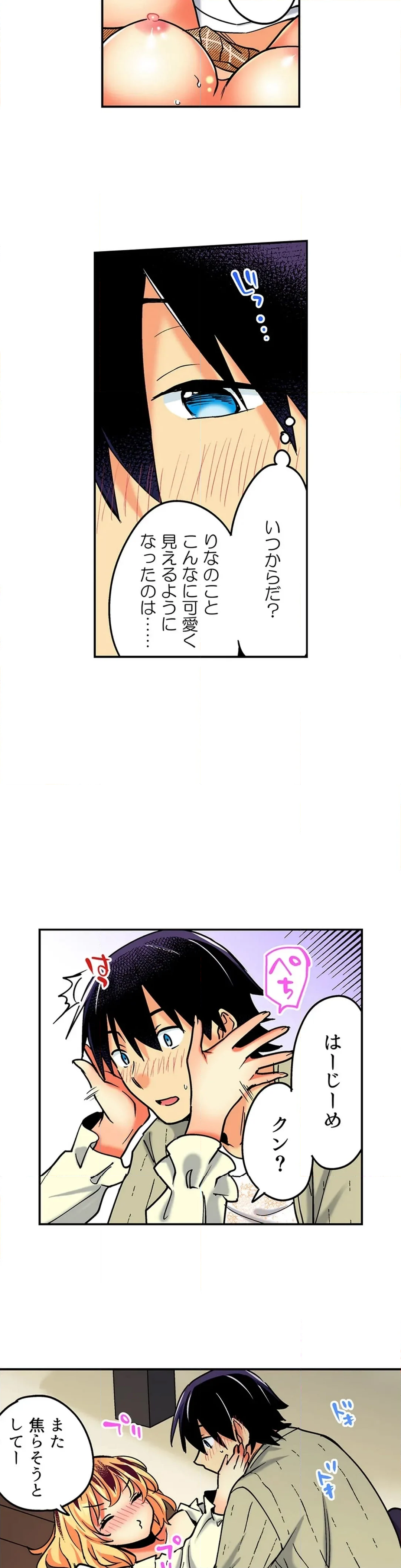 おしかけギャルと同棲性活!?-こいつとのセックス、思った以上に…- - 第147話 - Page 10