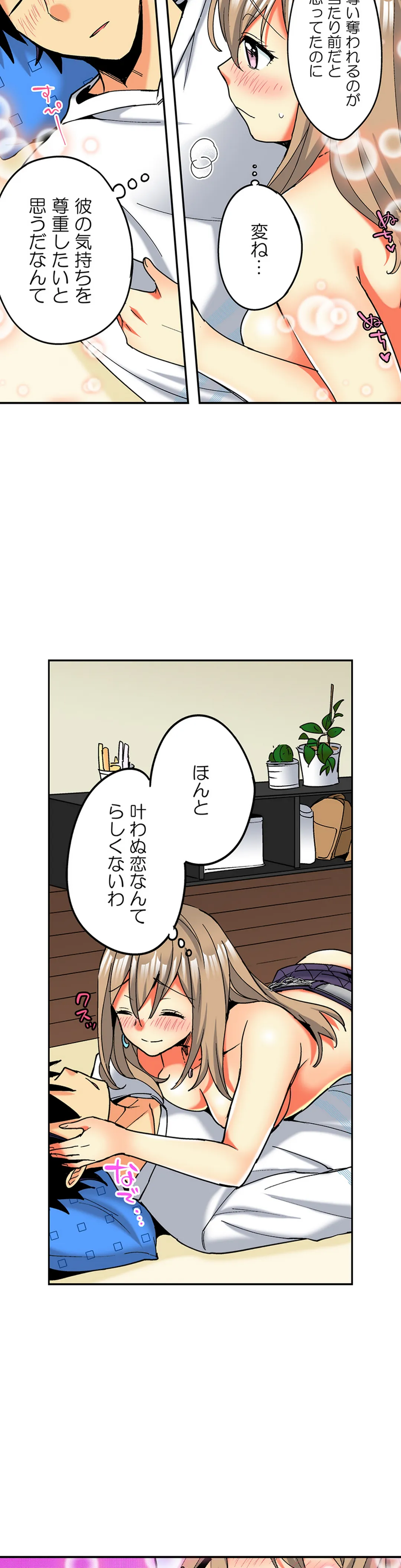 おしかけギャルと同棲性活!?-こいつとのセックス、思った以上に…- 第112話 - Page 5