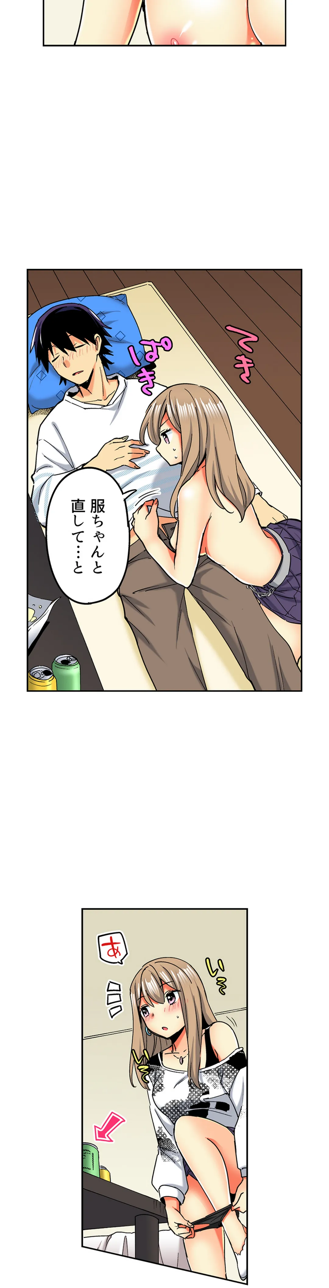 おしかけギャルと同棲性活!?-こいつとのセックス、思った以上に…- 第112話 - Page 10