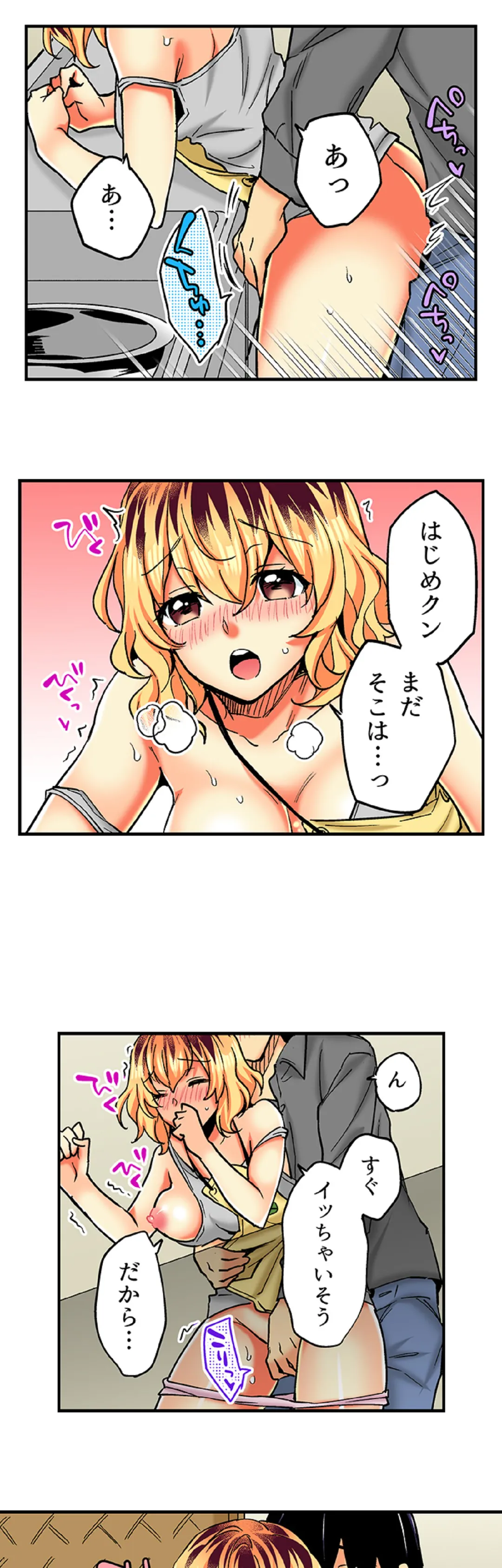 おしかけギャルと同棲性活!?-こいつとのセックス、思った以上に…- 第63話 - Page 3