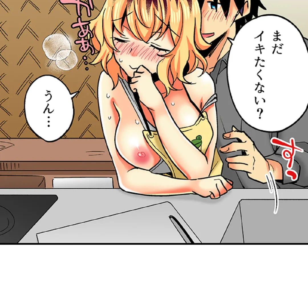 おしかけギャルと同棲性活!?-こいつとのセックス、思った以上に…- 第63話 - Page 4