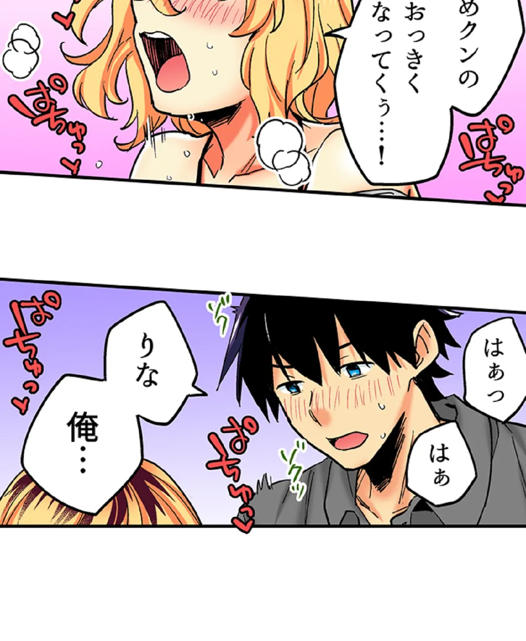 おしかけギャルと同棲性活!?-こいつとのセックス、思った以上に…- 第63話 - Page 6