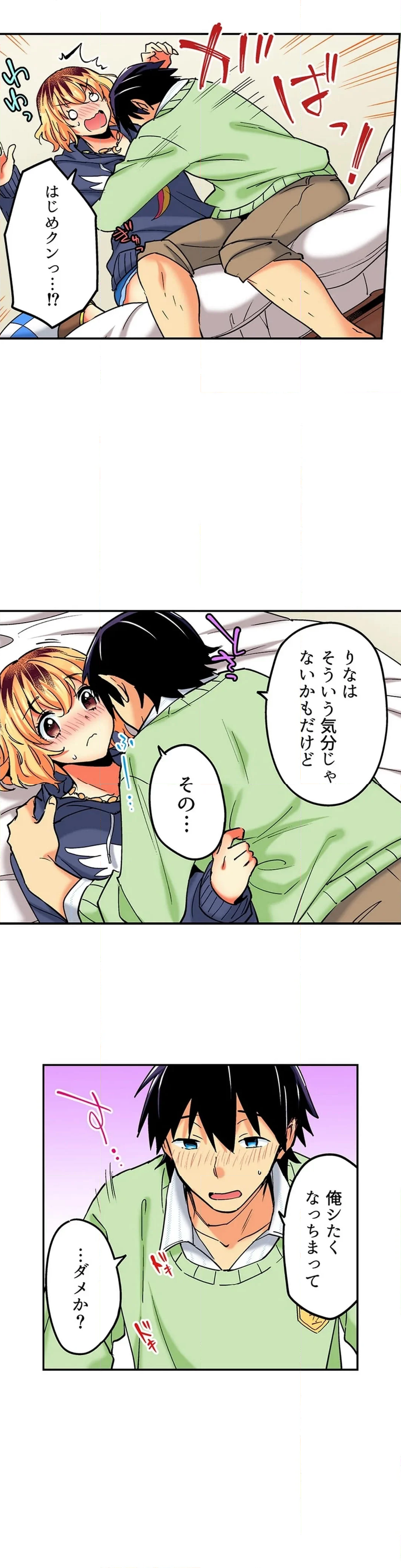 おしかけギャルと同棲性活!?-こいつとのセックス、思った以上に…- 第130話 - Page 3