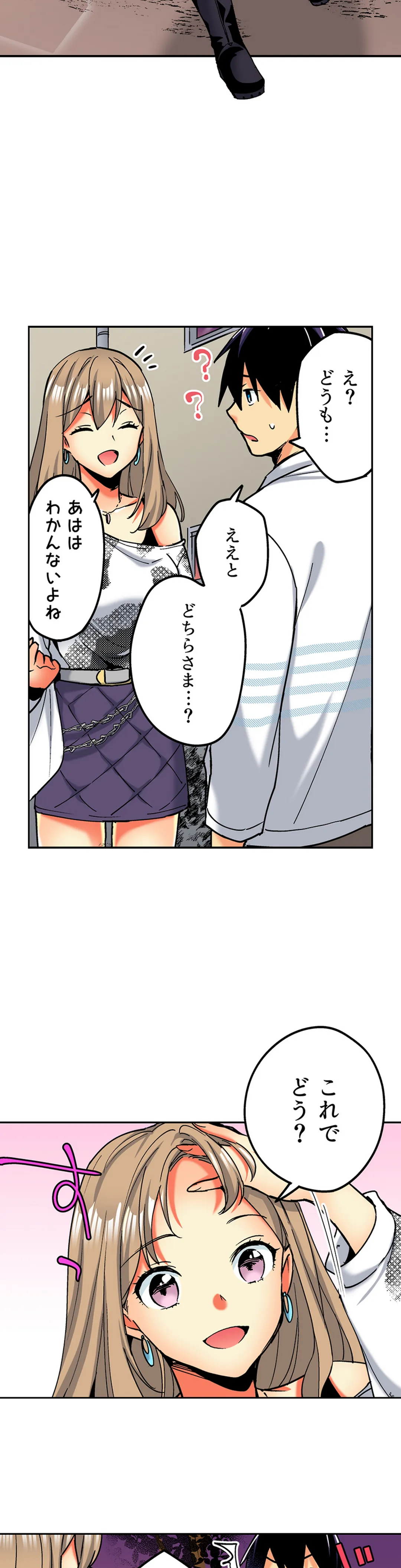 おしかけギャルと同棲性活!?-こいつとのセックス、思った以上に…- 第109話 - Page 4