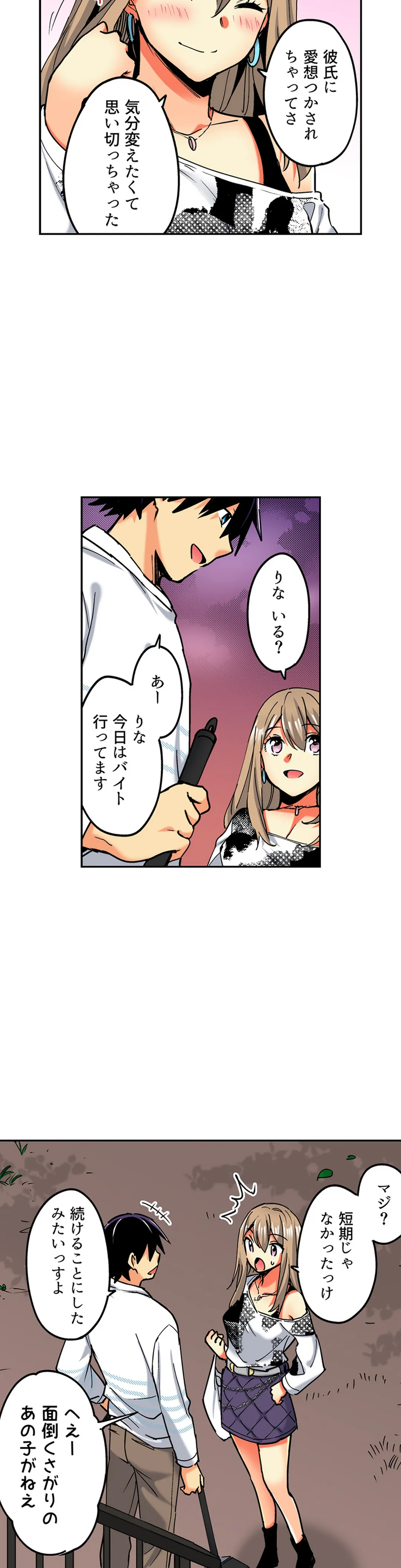 おしかけギャルと同棲性活!?-こいつとのセックス、思った以上に…- 第109話 - Page 6