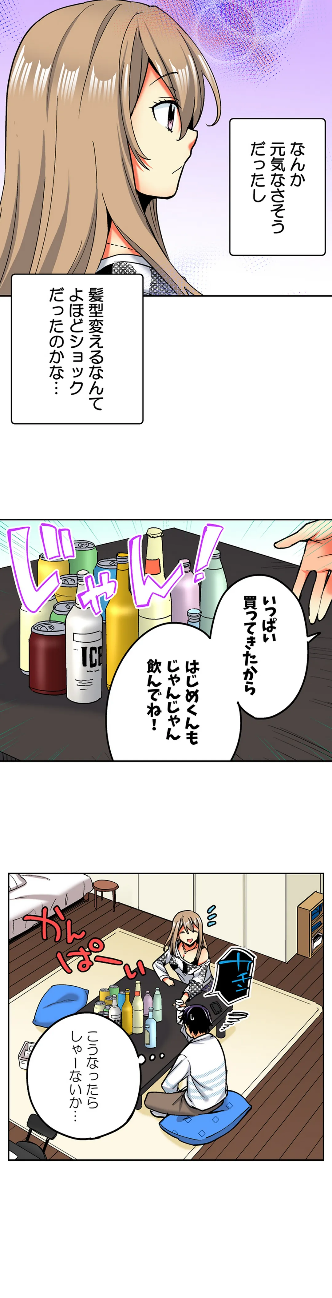 おしかけギャルと同棲性活!?-こいつとのセックス、思った以上に…- 第109話 - Page 9