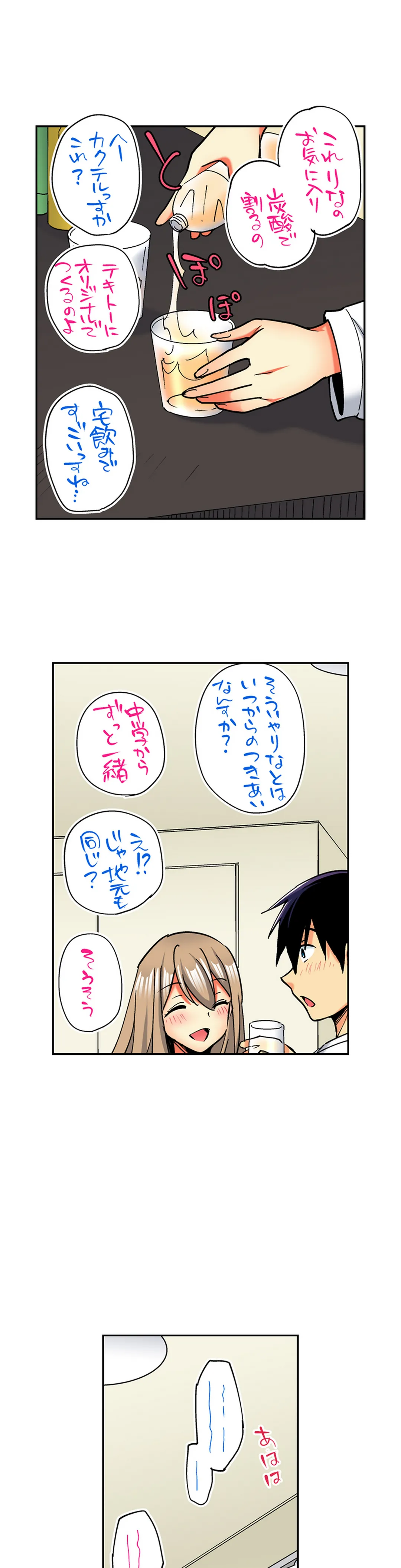 おしかけギャルと同棲性活!?-こいつとのセックス、思った以上に…- 第109話 - Page 10