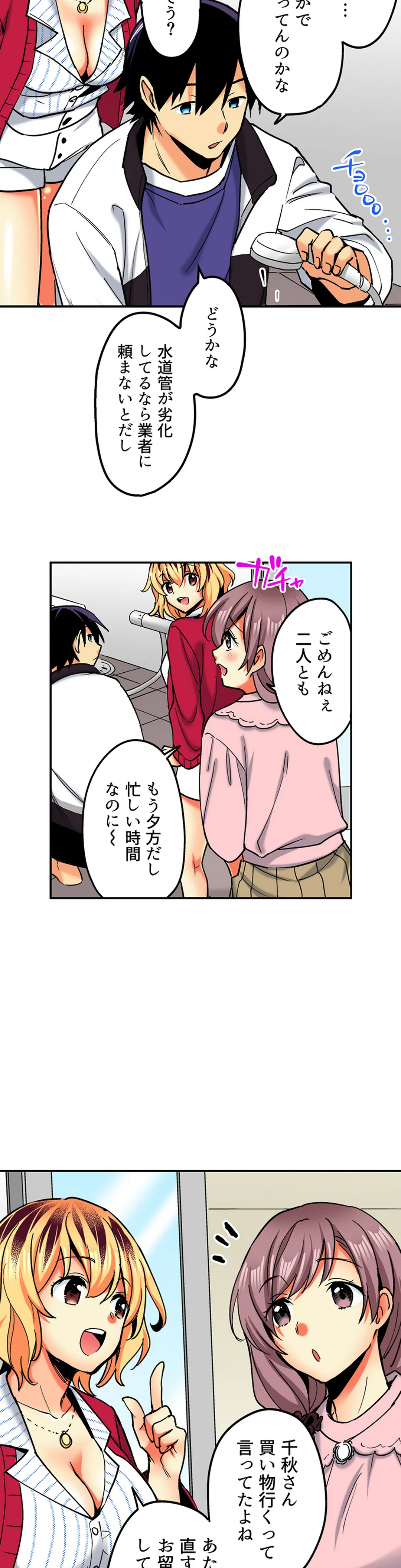 おしかけギャルと同棲性活!?-こいつとのセックス、思った以上に…- - 第105話 - Page 6