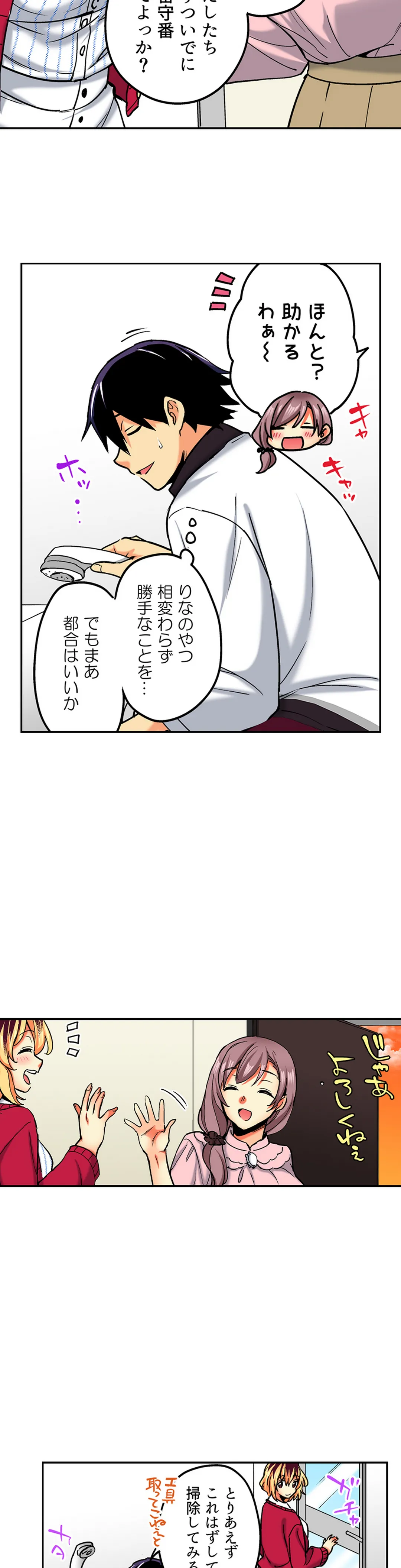 おしかけギャルと同棲性活!?-こいつとのセックス、思った以上に…- - 第105話 - Page 7