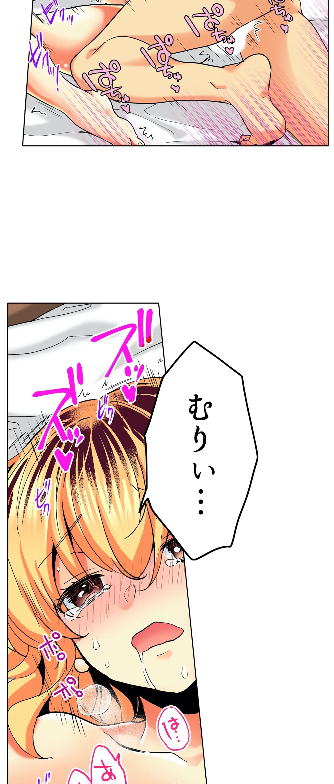 おしかけギャルと同棲性活!?-こいつとのセックス、思った以上に…- 第15話 - Page 3