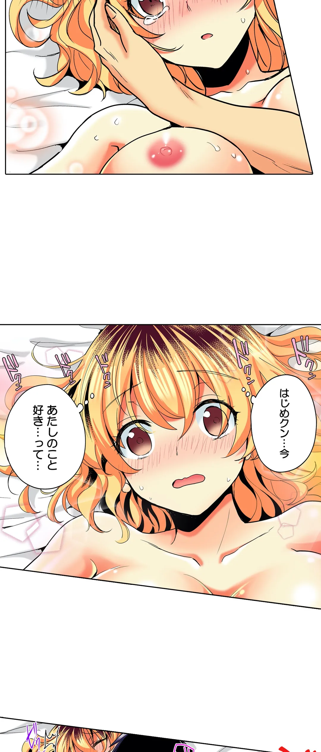 おしかけギャルと同棲性活!?-こいつとのセックス、思った以上に…- 第15話 - Page 6