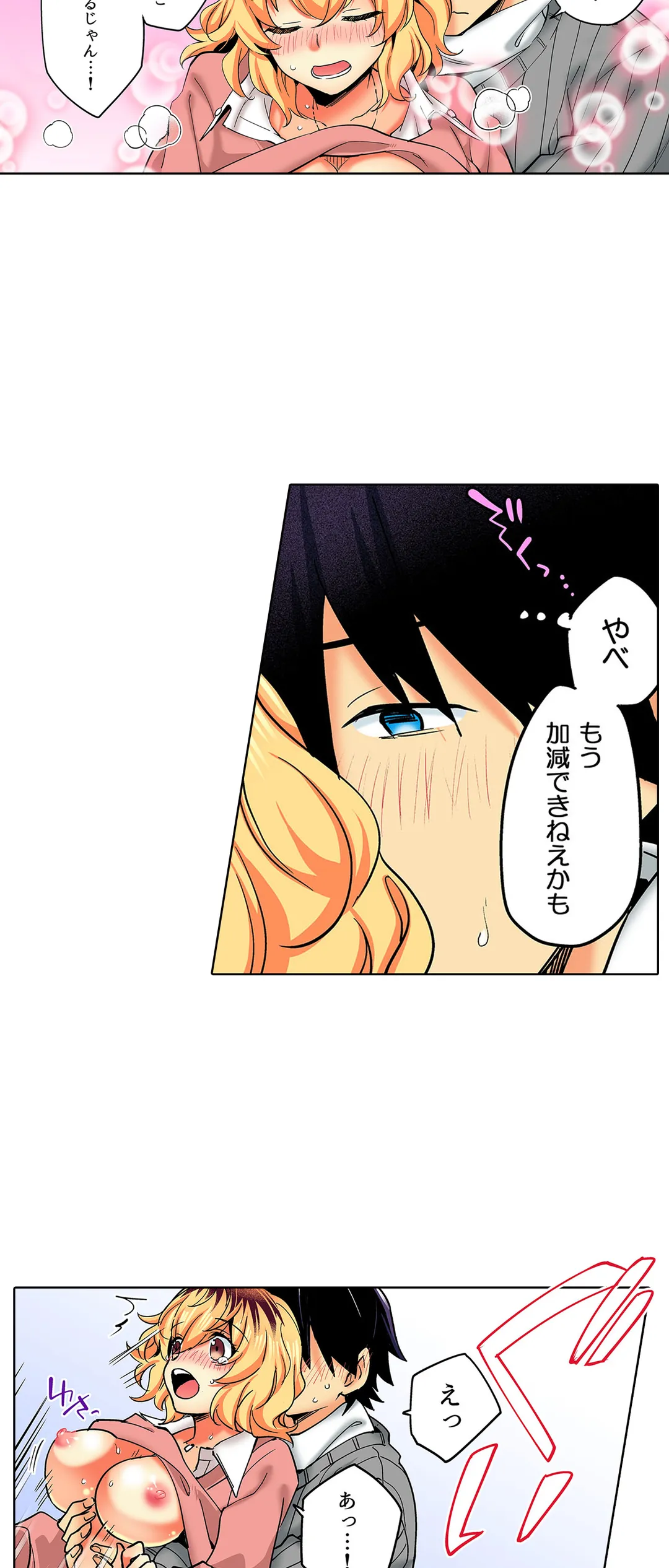 おしかけギャルと同棲性活!?-こいつとのセックス、思った以上に…- 第41話 - Page 19