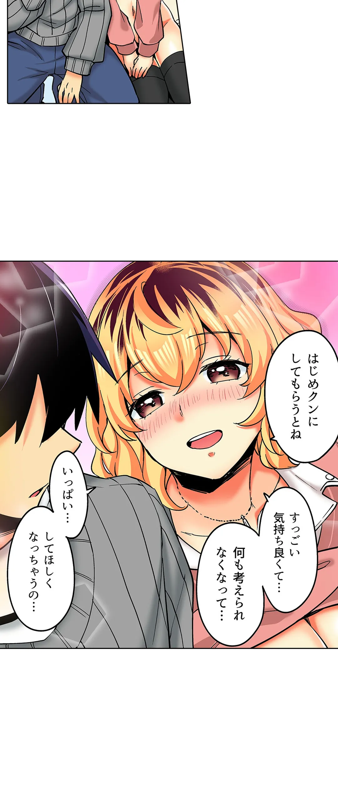 おしかけギャルと同棲性活!?-こいつとのセックス、思った以上に…- 第41話 - Page 8