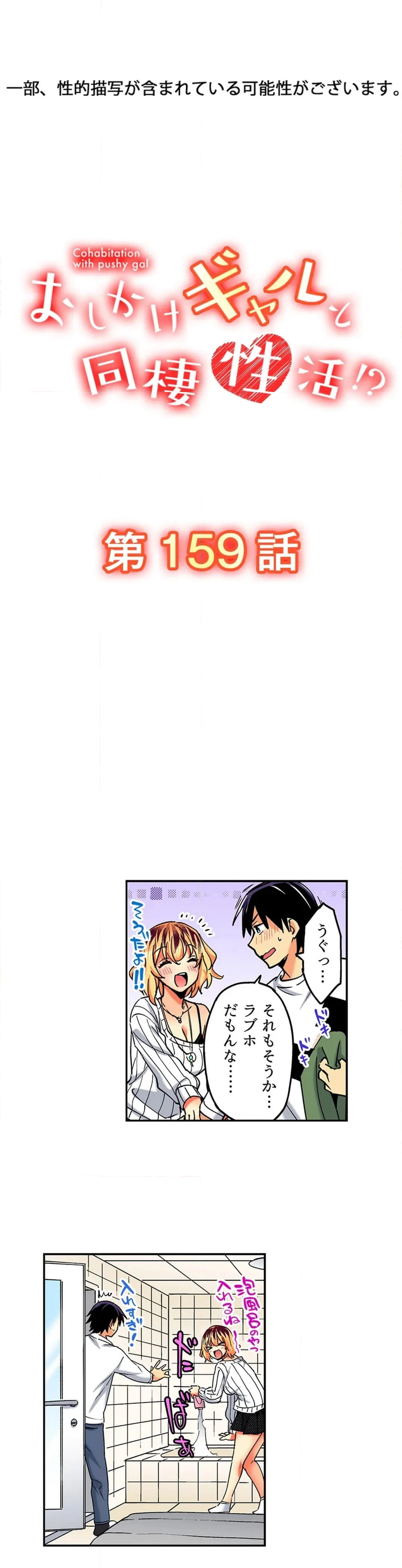 おしかけギャルと同棲性活!?-こいつとのセックス、思った以上に…- 第139話 - Page 2