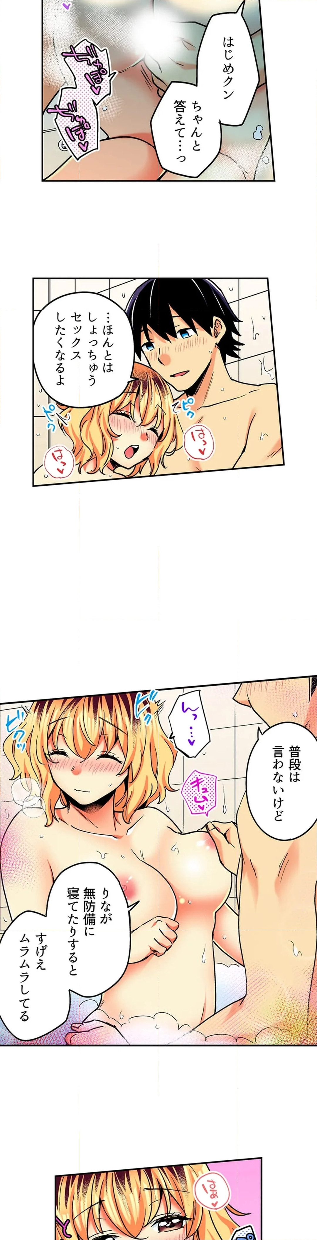 おしかけギャルと同棲性活!?-こいつとのセックス、思った以上に…- 第139話 - Page 7