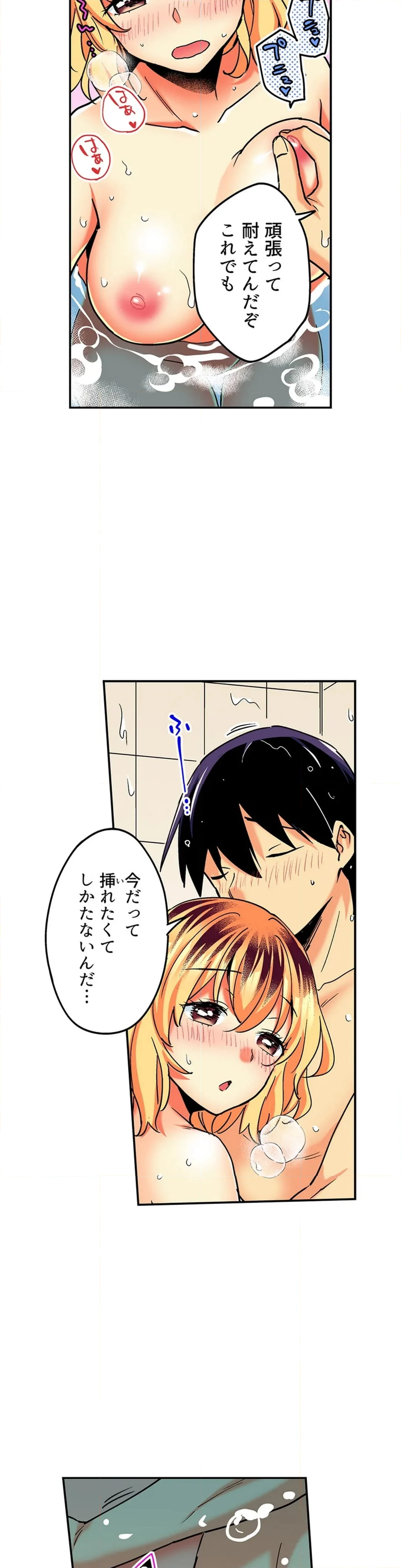 おしかけギャルと同棲性活!?-こいつとのセックス、思った以上に…- - 第139話 - Page 8