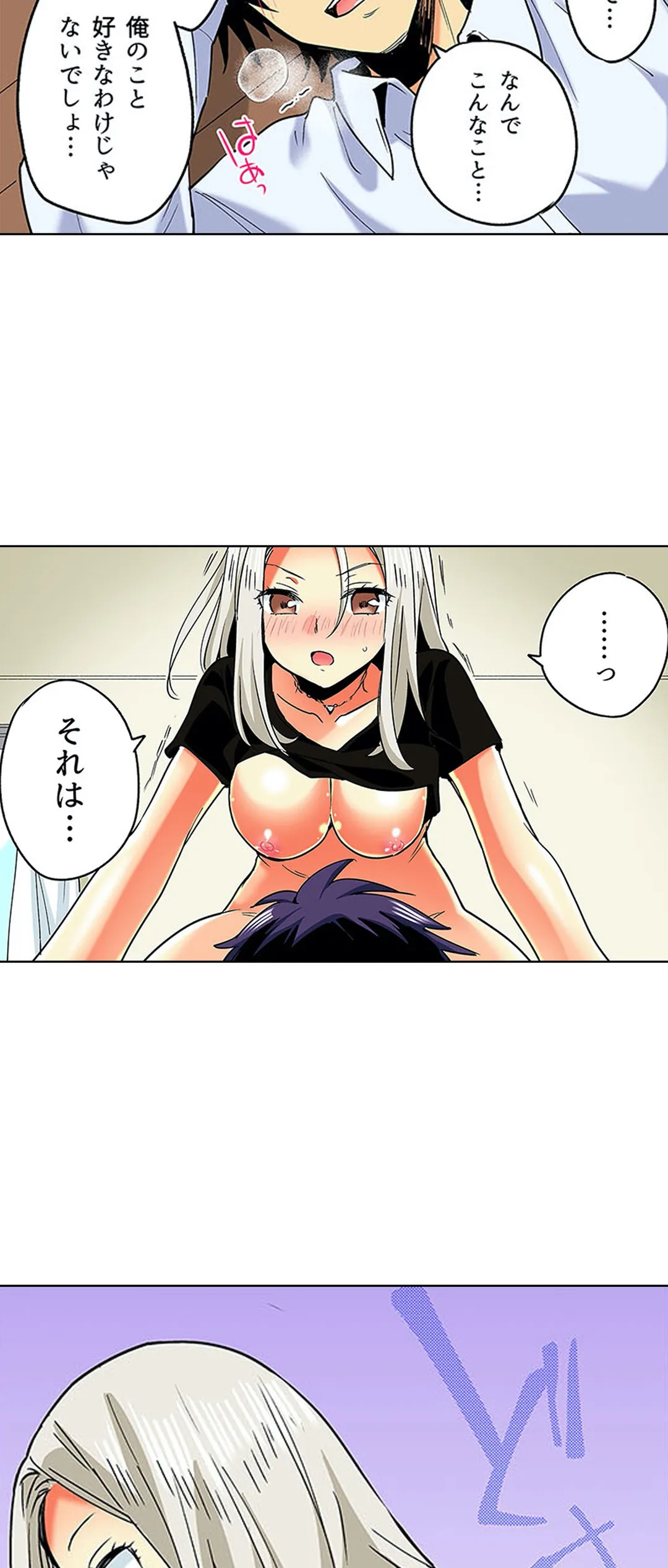 おしかけギャルと同棲性活!?-こいつとのセックス、思った以上に…- 第27話 - Page 16