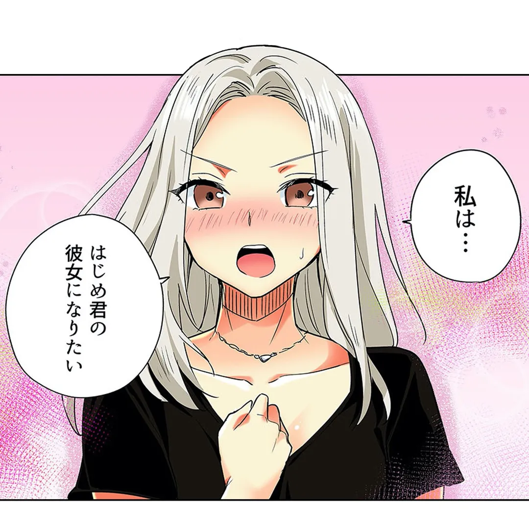 おしかけギャルと同棲性活!?-こいつとのセックス、思った以上に…- 第27話 - Page 26