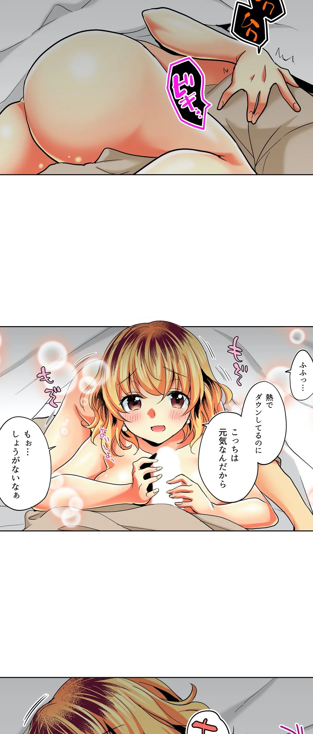 おしかけギャルと同棲性活!?-こいつとのセックス、思った以上に…- 第13話 - Page 24