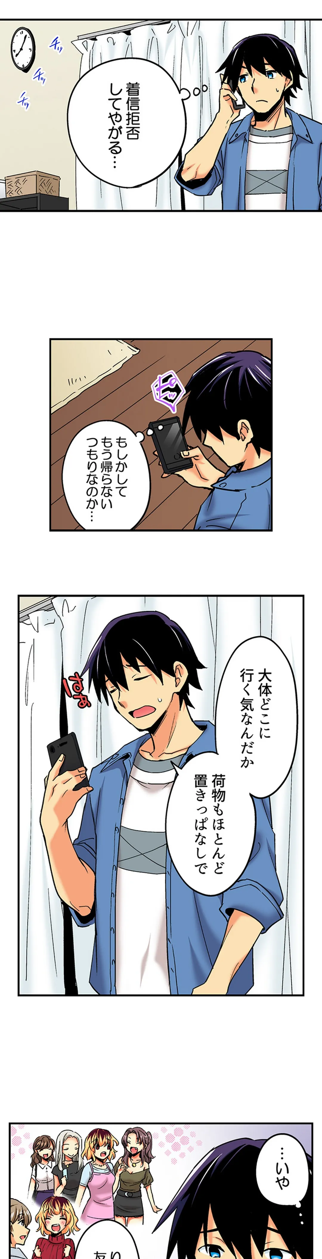 おしかけギャルと同棲性活!?-こいつとのセックス、思った以上に…- - 第69話 - Page 5