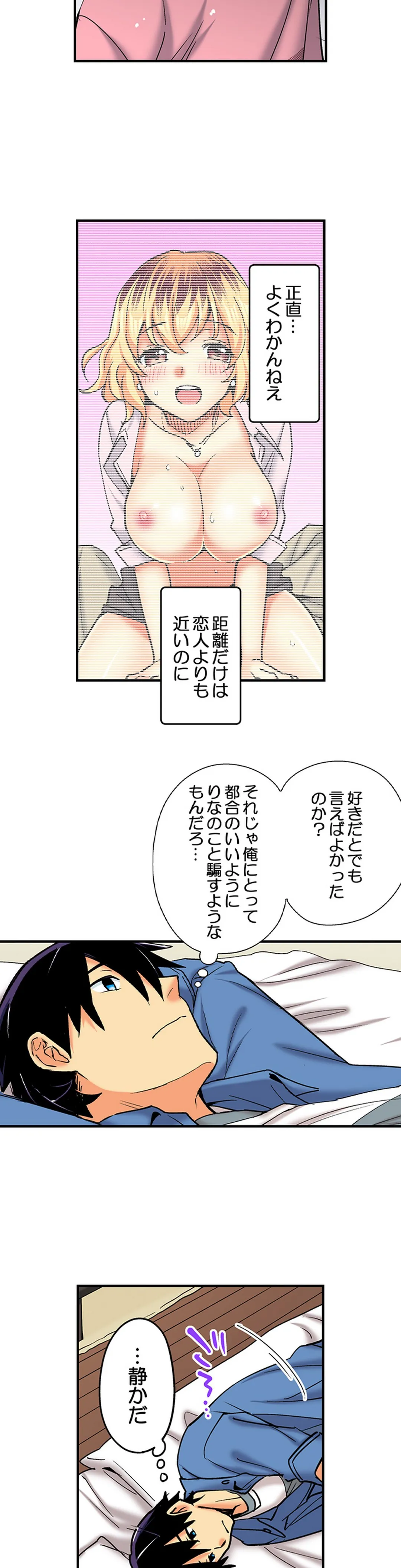 おしかけギャルと同棲性活!?-こいつとのセックス、思った以上に…- - 第69話 - Page 7