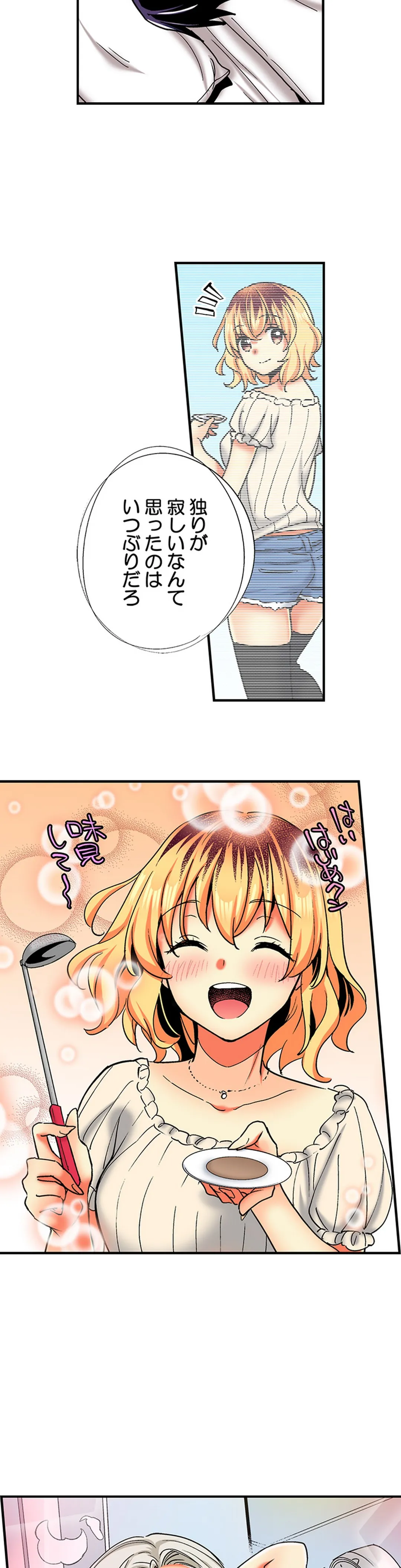 おしかけギャルと同棲性活!?-こいつとのセックス、思った以上に…- - 第69話 - Page 8