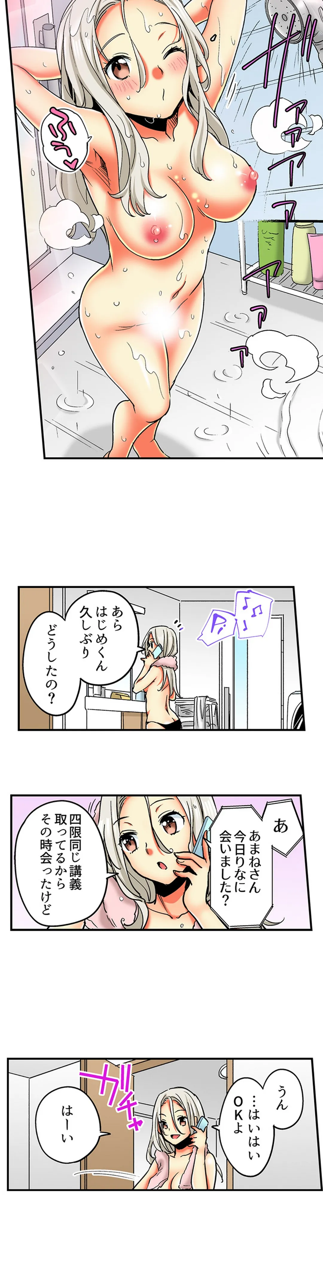 おしかけギャルと同棲性活!?-こいつとのセックス、思った以上に…- - 第69話 - Page 9