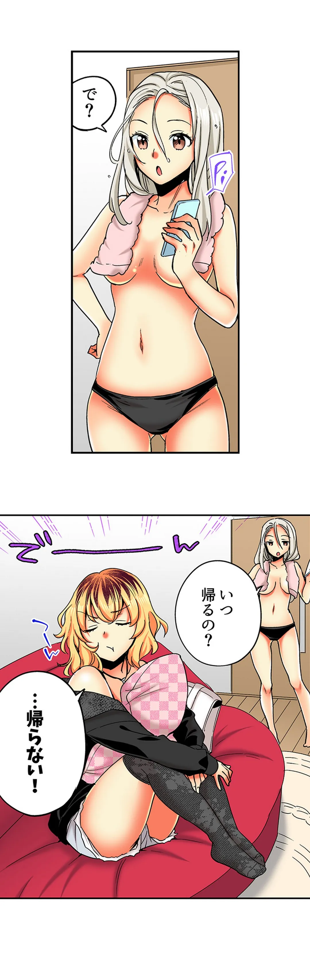 おしかけギャルと同棲性活!?-こいつとのセックス、思った以上に…- 第69話 - Page 10