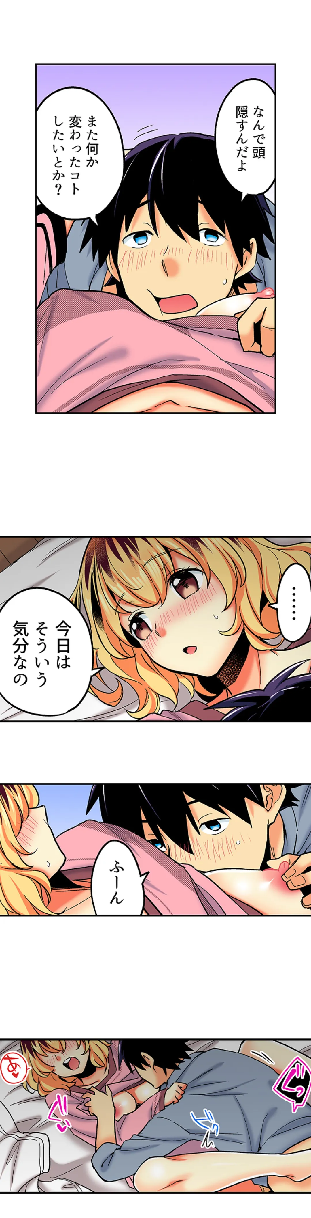 おしかけギャルと同棲性活!?-こいつとのセックス、思った以上に…- 第66話 - Page 7