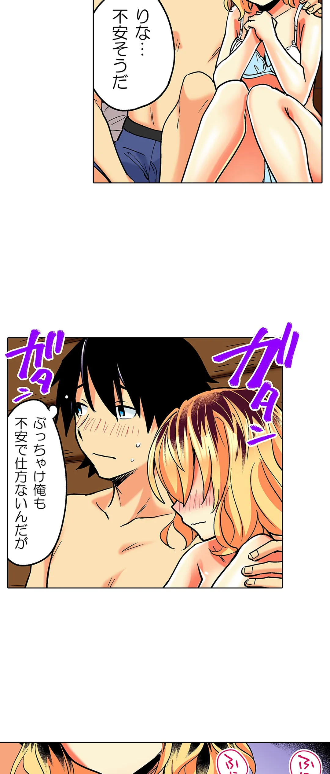 おしかけギャルと同棲性活!?-こいつとのセックス、思った以上に…- 第31話 - Page 24