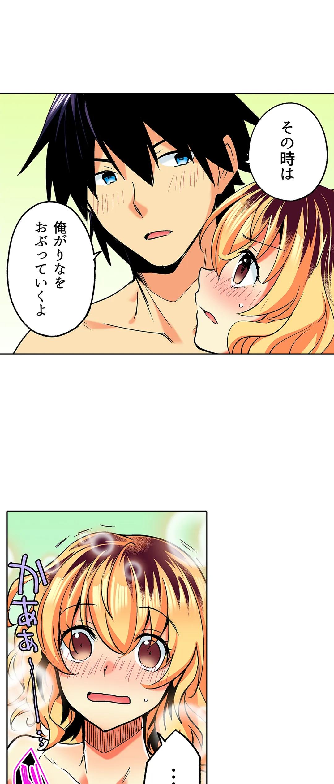 おしかけギャルと同棲性活!?-こいつとのセックス、思った以上に…- 第31話 - Page 29