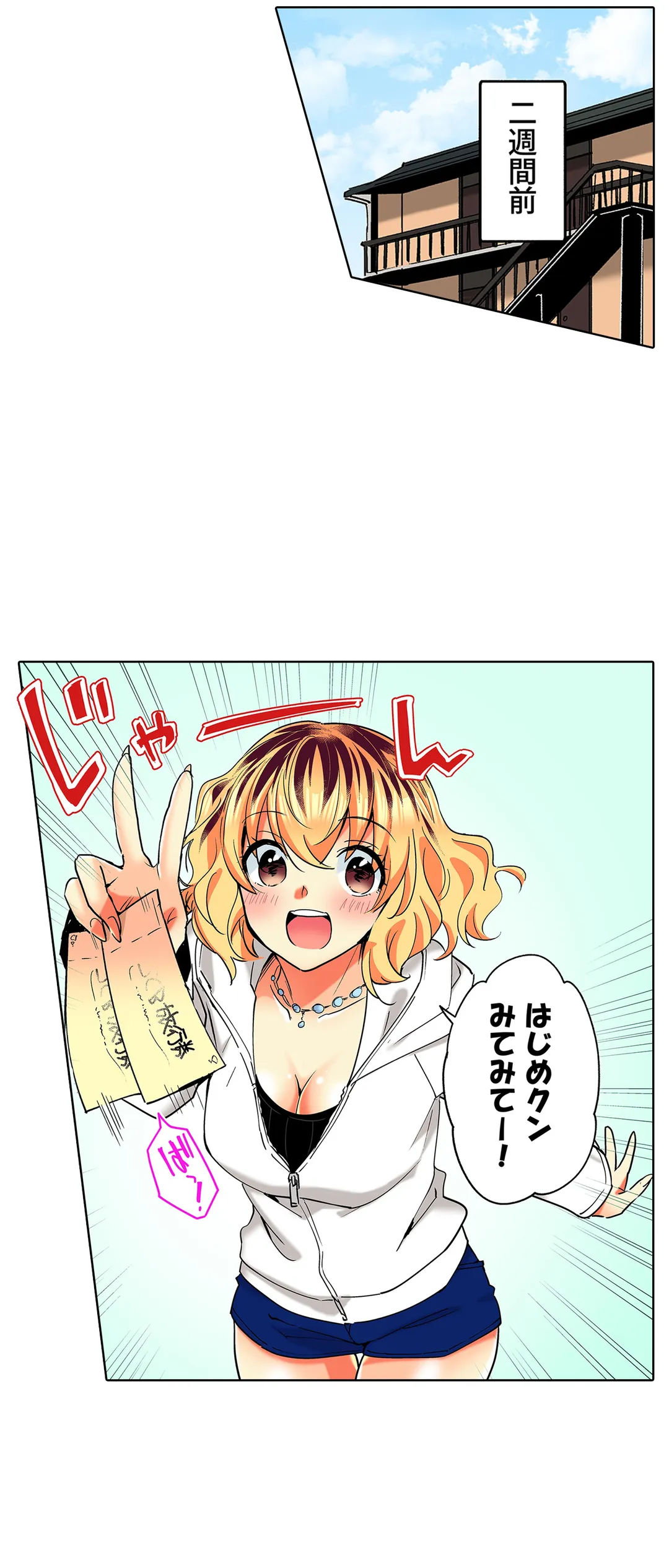 おしかけギャルと同棲性活!?-こいつとのセックス、思った以上に…- 第31話 - Page 6