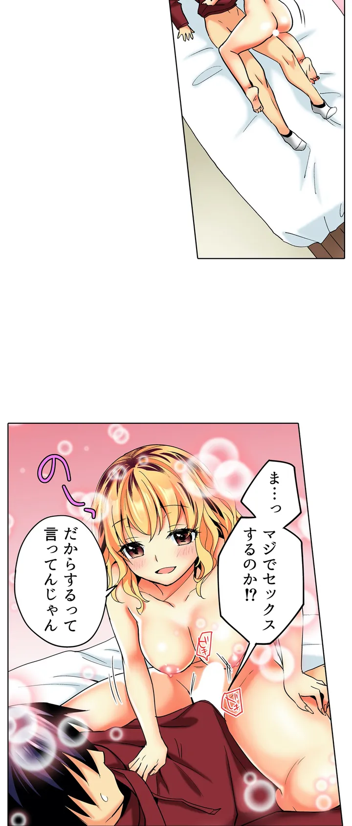 おしかけギャルと同棲性活!?-こいつとのセックス、思った以上に…- 第2話 - Page 15