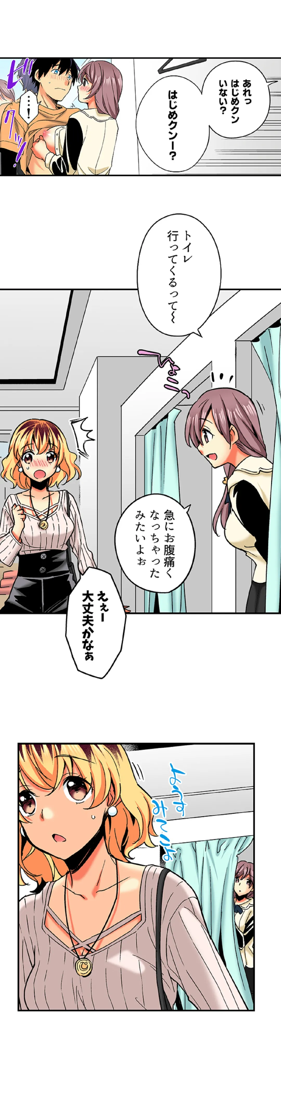 おしかけギャルと同棲性活!?-こいつとのセックス、思った以上に…- - 第58話 - Page 4