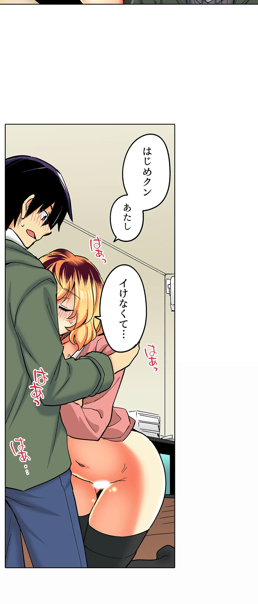 おしかけギャルと同棲性活!?-こいつとのセックス、思った以上に…- - 第40話 - Page 24