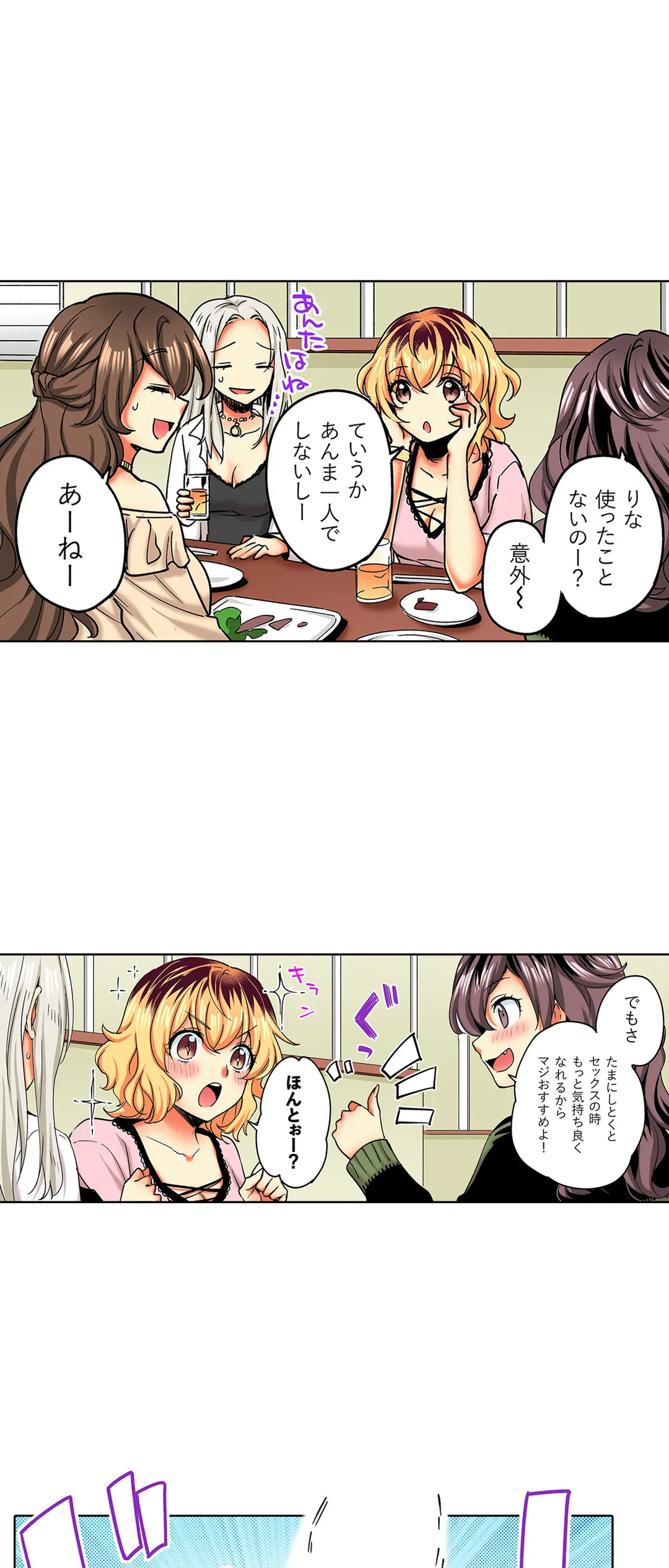 おしかけギャルと同棲性活!?-こいつとのセックス、思った以上に…- 第40話 - Page 6