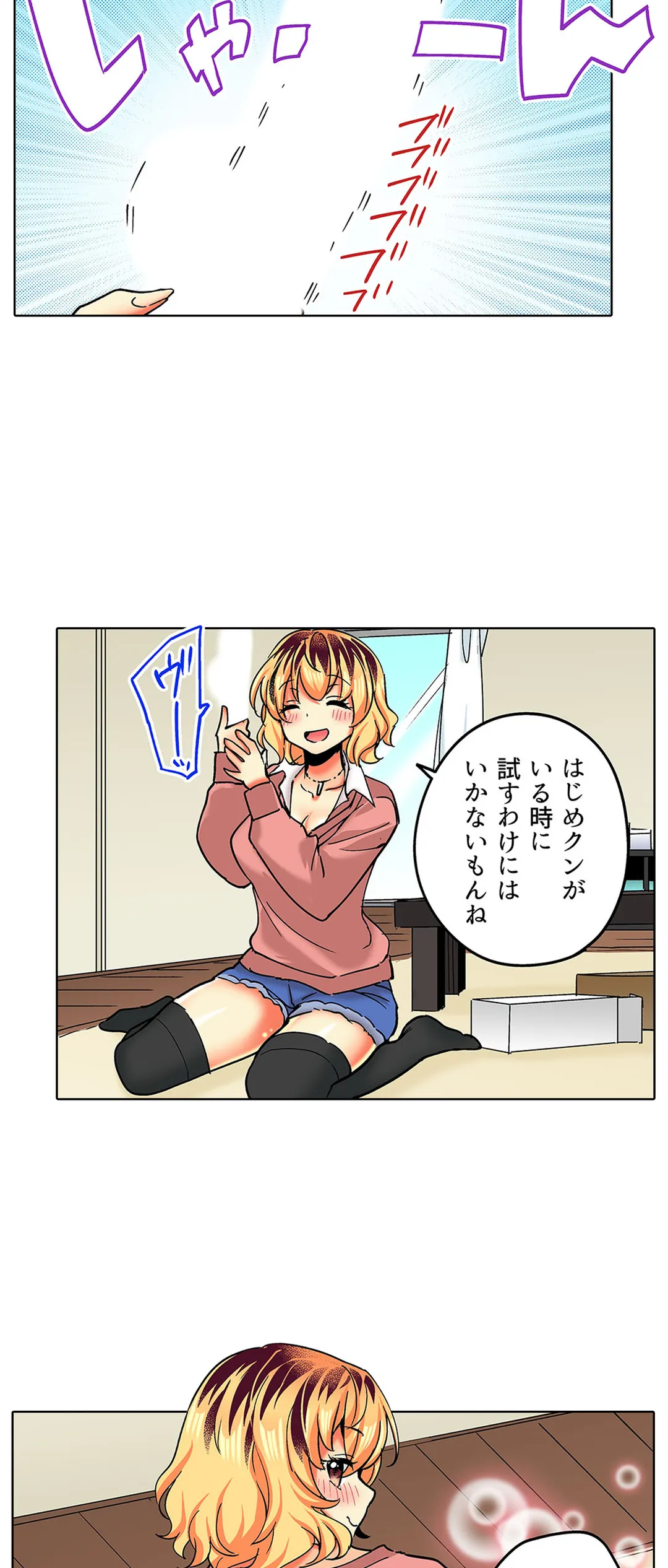 おしかけギャルと同棲性活!?-こいつとのセックス、思った以上に…- - 第40話 - Page 7