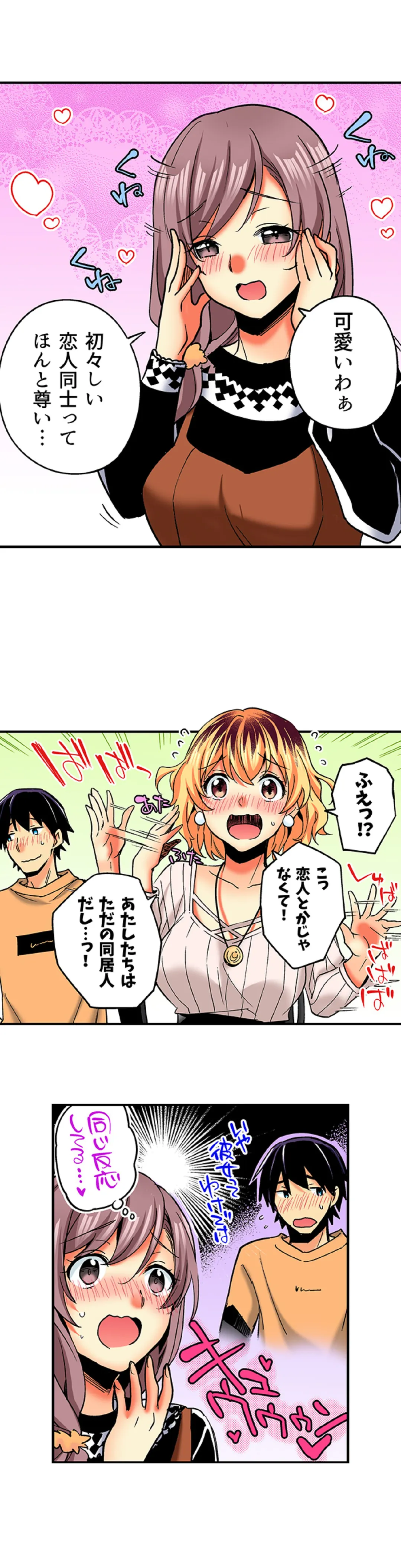 おしかけギャルと同棲性活!?-こいつとのセックス、思った以上に…- 第59話 - Page 2