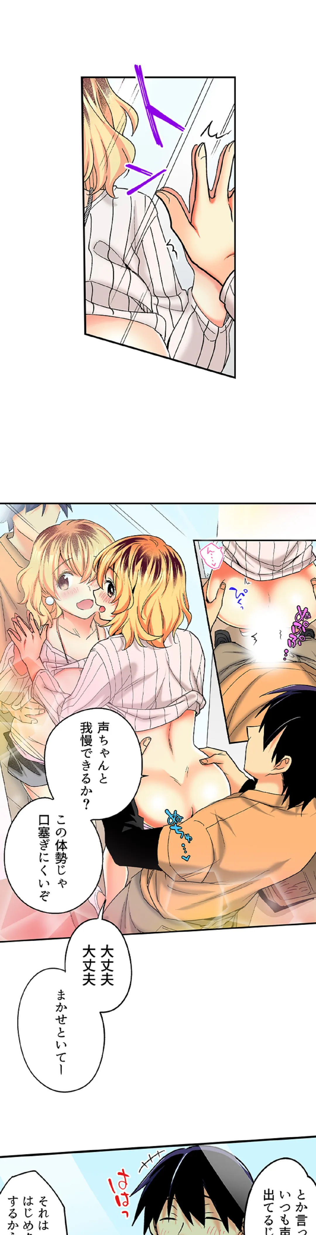 おしかけギャルと同棲性活!?-こいつとのセックス、思った以上に…- 第59話 - Page 11