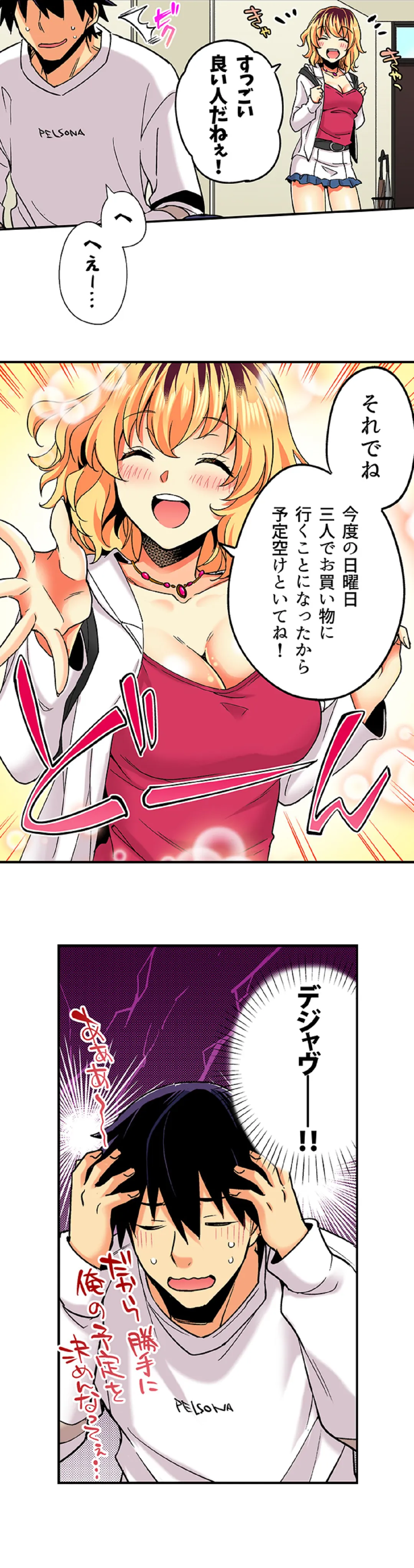 おしかけギャルと同棲性活!?-こいつとのセックス、思った以上に…- - 第56話 - Page 8