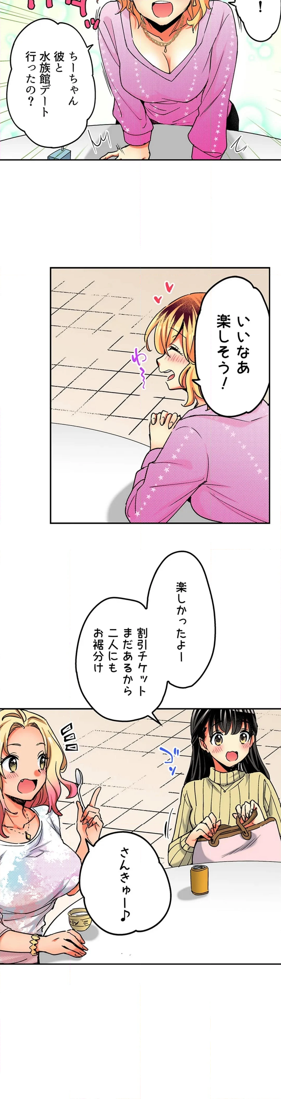 おしかけギャルと同棲性活!?-こいつとのセックス、思った以上に…- 第137話 - Page 3