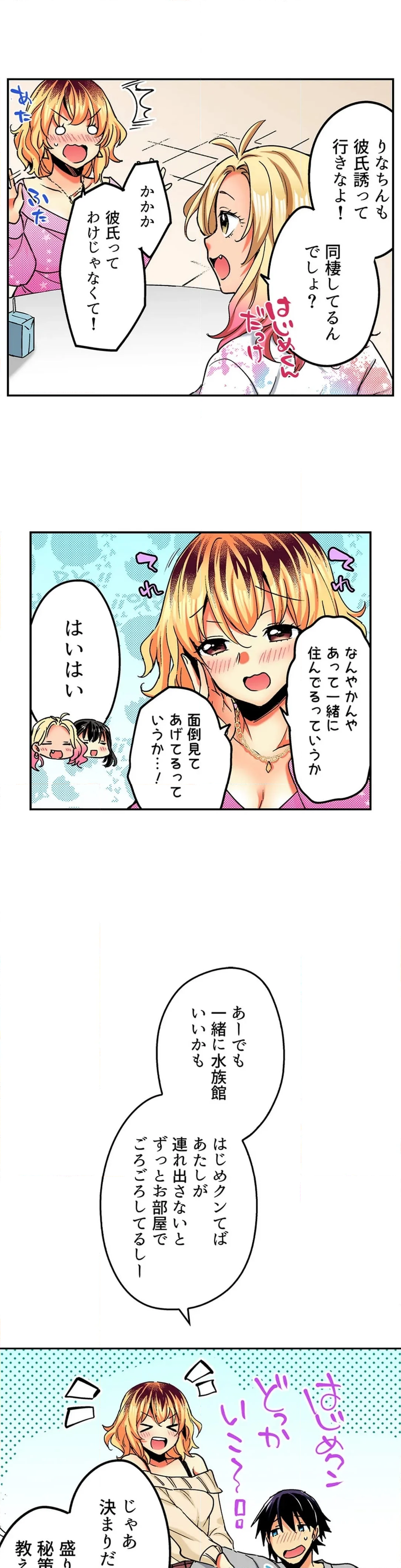 おしかけギャルと同棲性活!?-こいつとのセックス、思った以上に…- 第137話 - Page 4