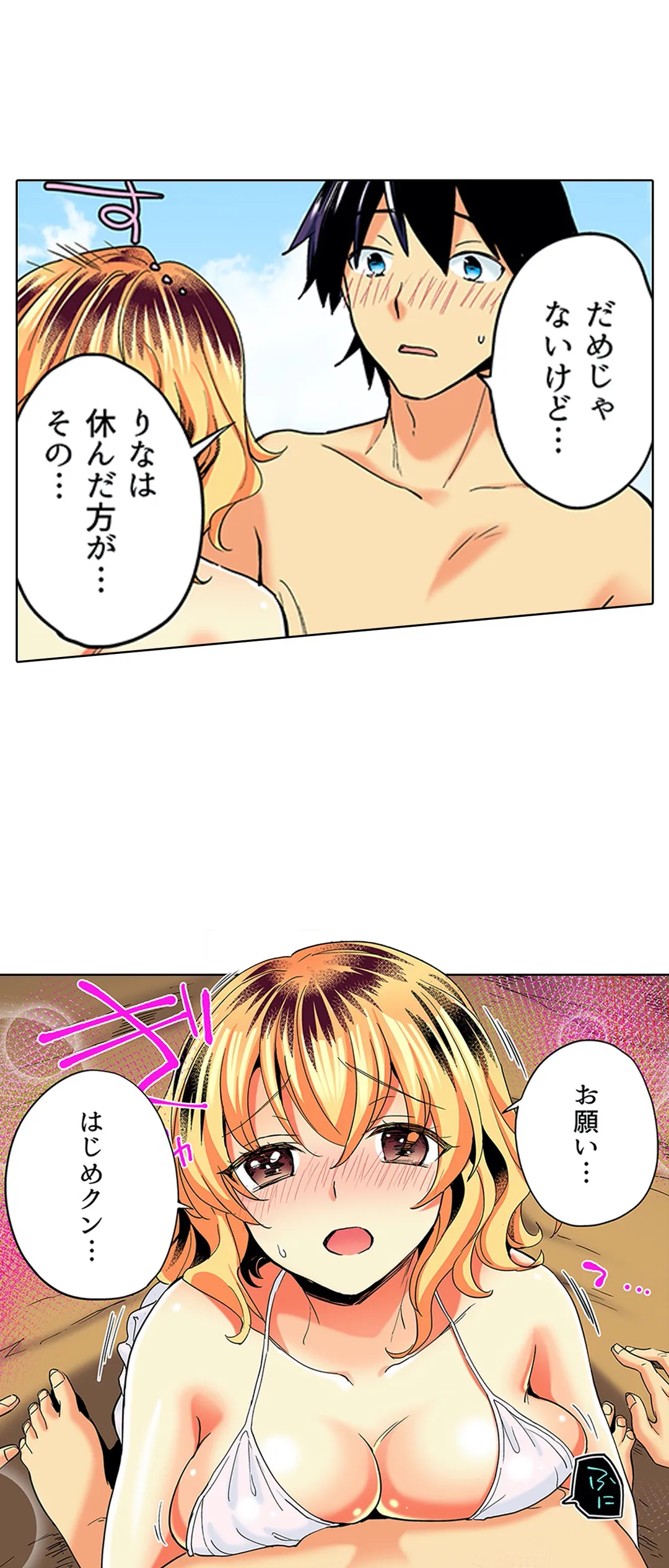 おしかけギャルと同棲性活!?-こいつとのセックス、思った以上に…- 第11話 - Page 15