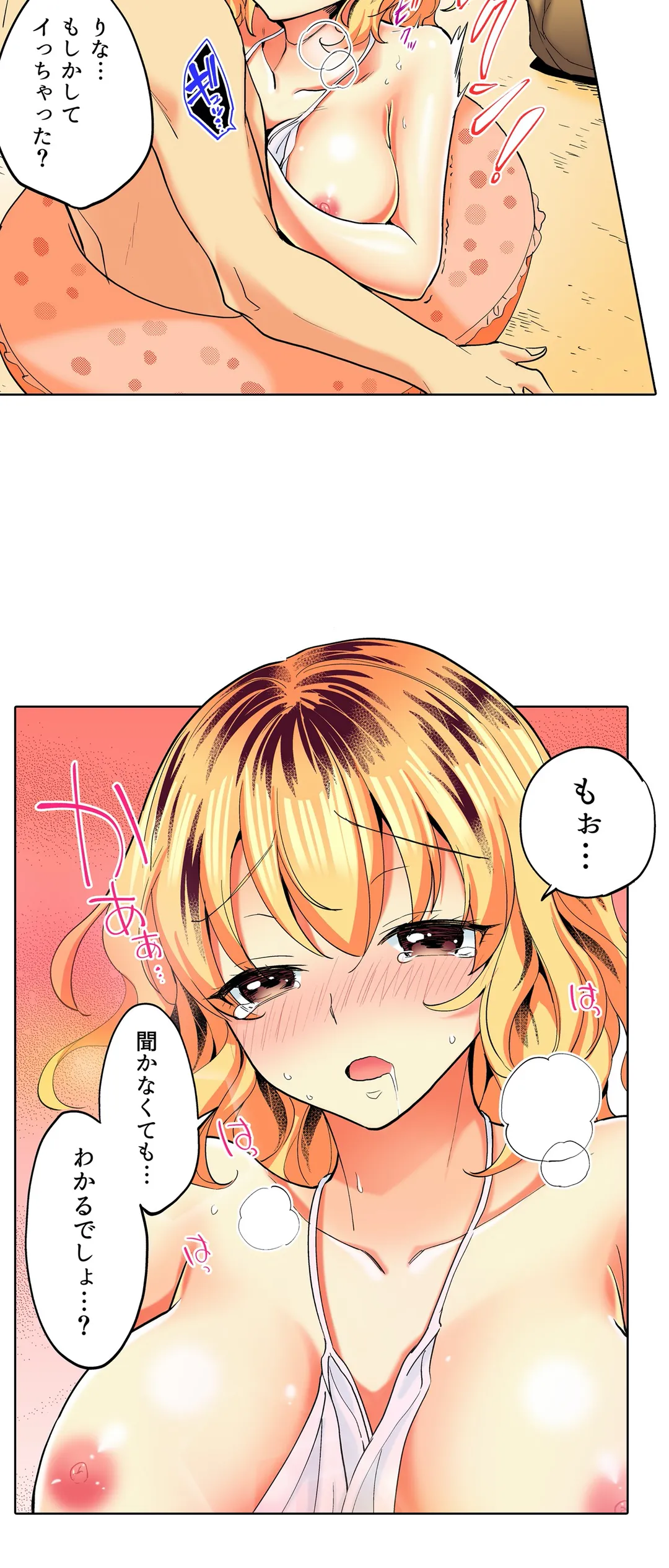 おしかけギャルと同棲性活!?-こいつとのセックス、思った以上に…- 第11話 - Page 3