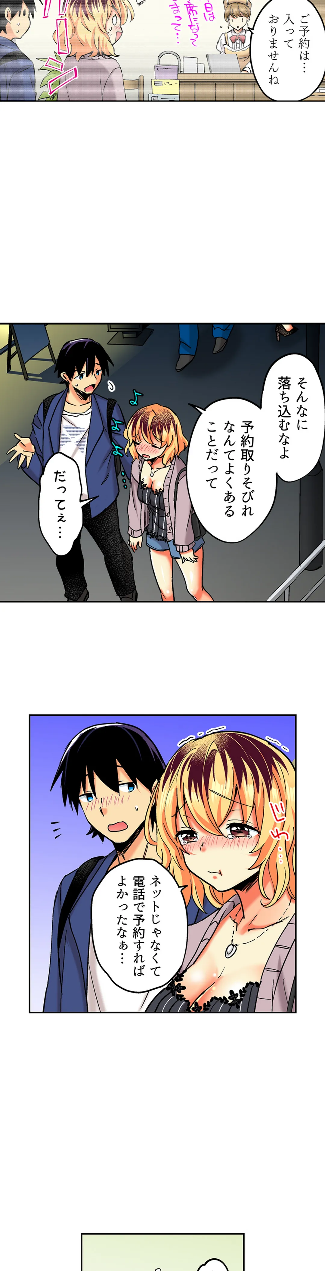 おしかけギャルと同棲性活!?-こいつとのセックス、思った以上に…- - 第101話 - Page 3