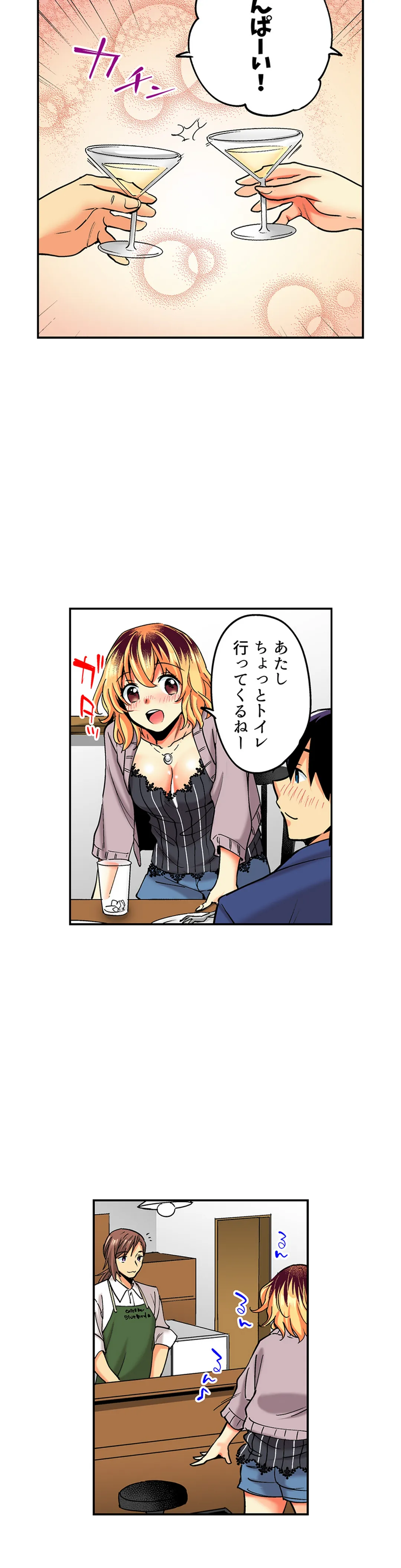 おしかけギャルと同棲性活!?-こいつとのセックス、思った以上に…- 第101話 - Page 7