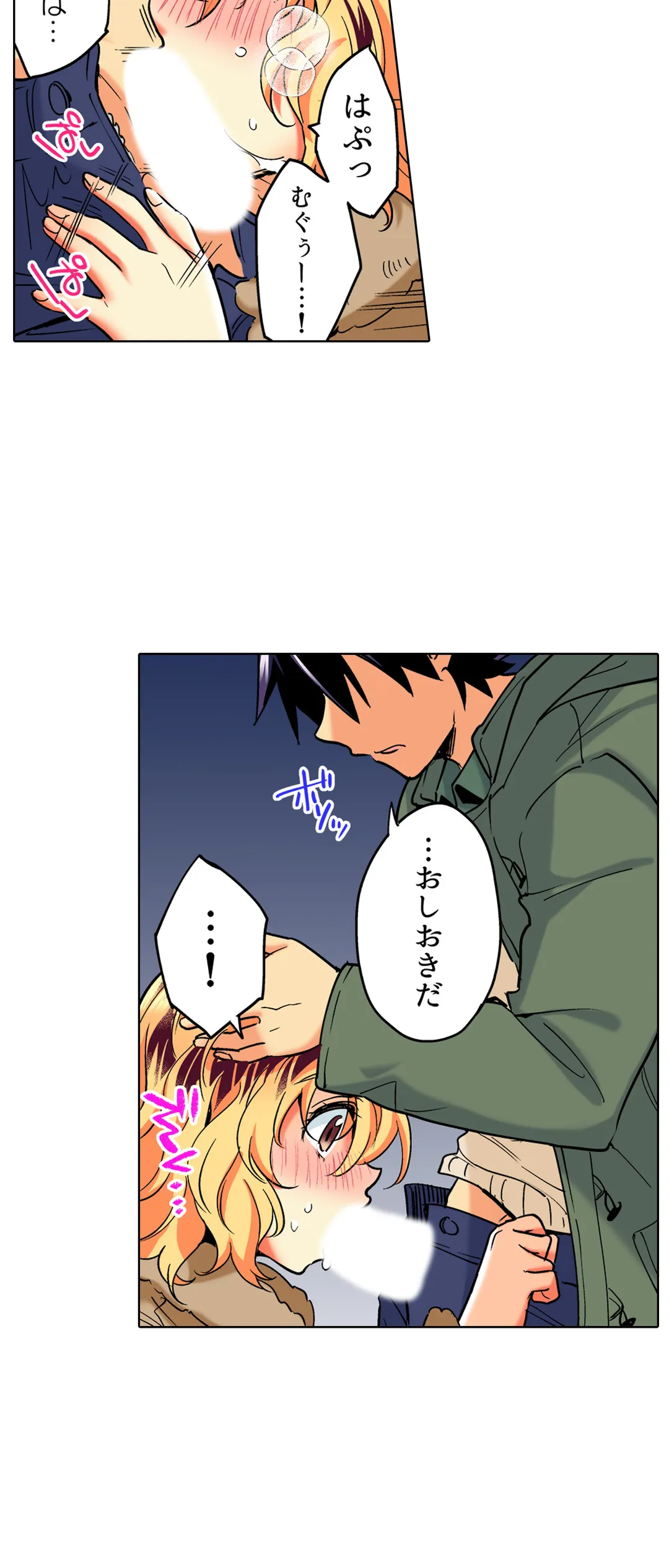 おしかけギャルと同棲性活!?-こいつとのセックス、思った以上に…- 第36話 - Page 25