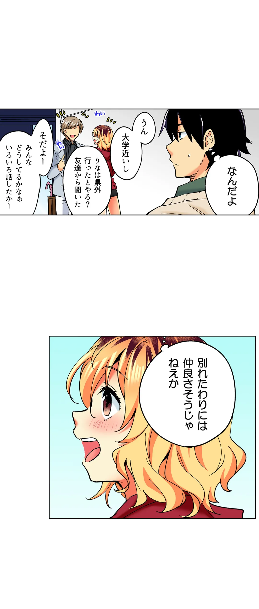 おしかけギャルと同棲性活!?-こいつとのセックス、思った以上に…- 第36話 - Page 4