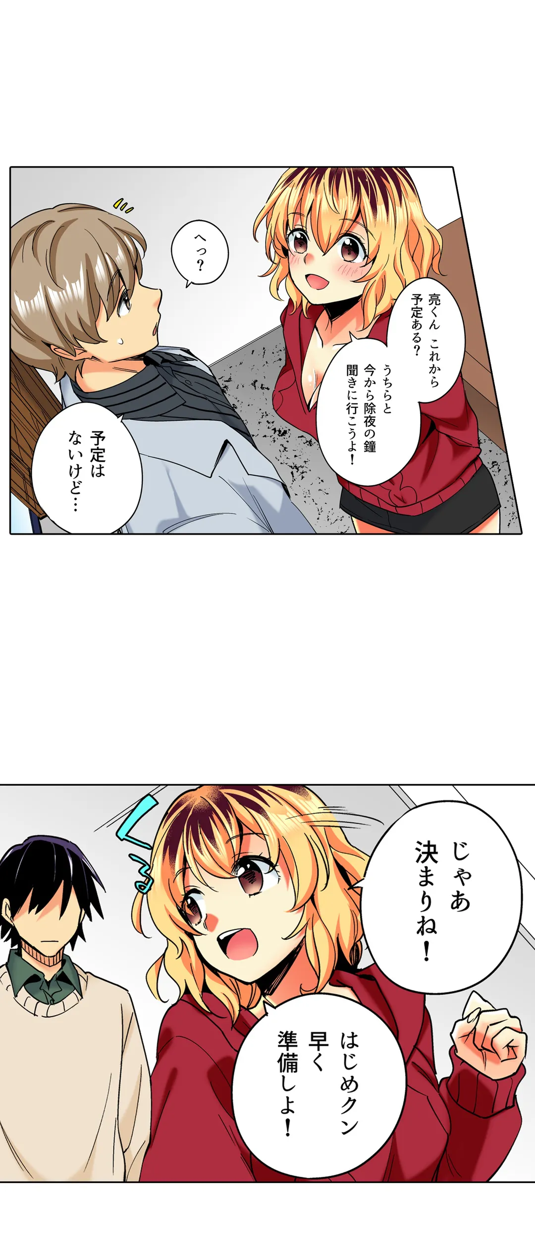 おしかけギャルと同棲性活!?-こいつとのセックス、思った以上に…- 第36話 - Page 6