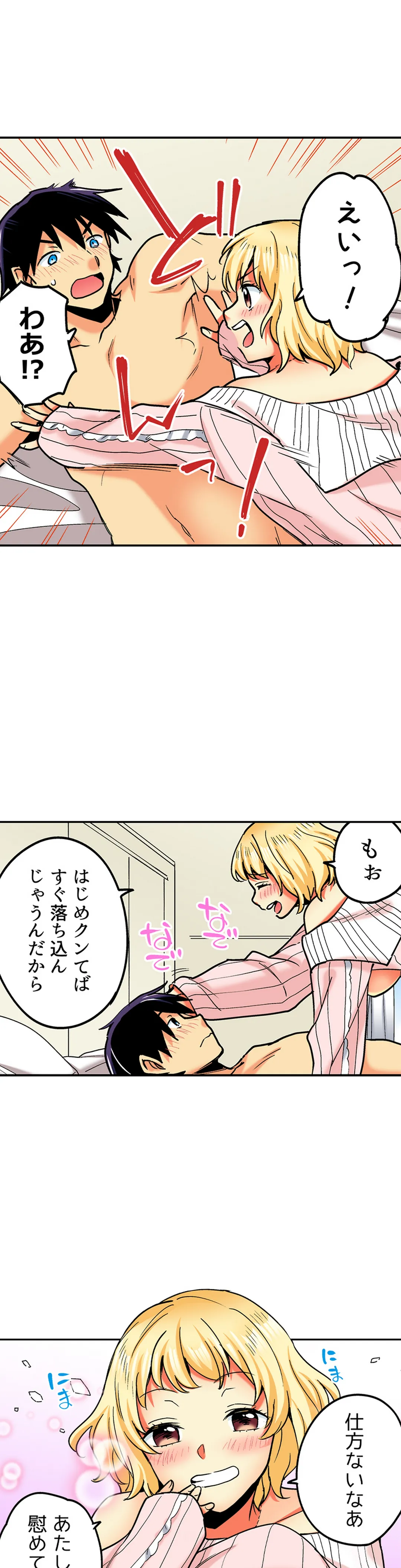 おしかけギャルと同棲性活!?-こいつとのセックス、思った以上に…- 第119話 - Page 5